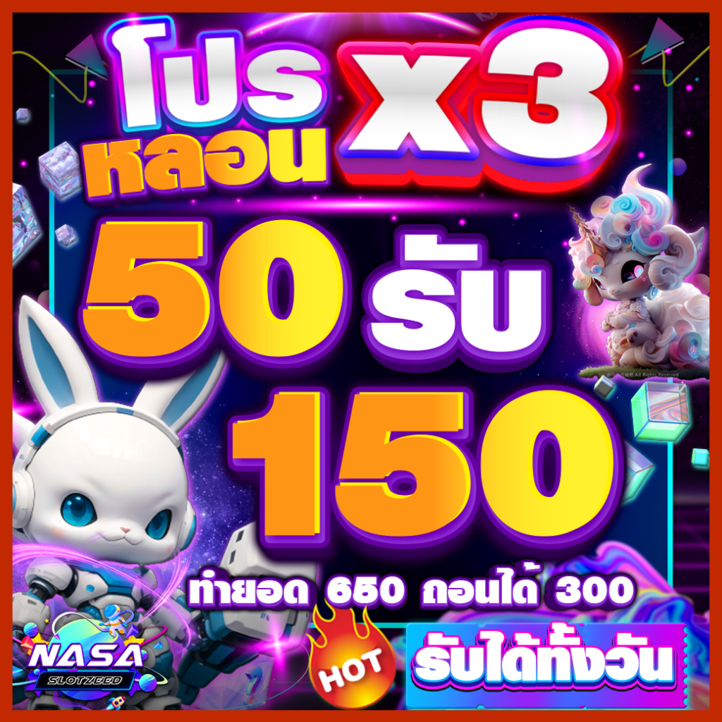 DAY-BONUS_DAY-002 50รับ150