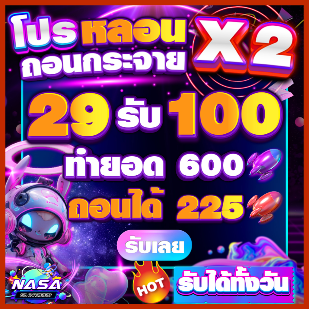 DAY-BONUS_DAY-004 29รับ100