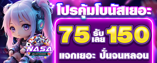 75รับ150