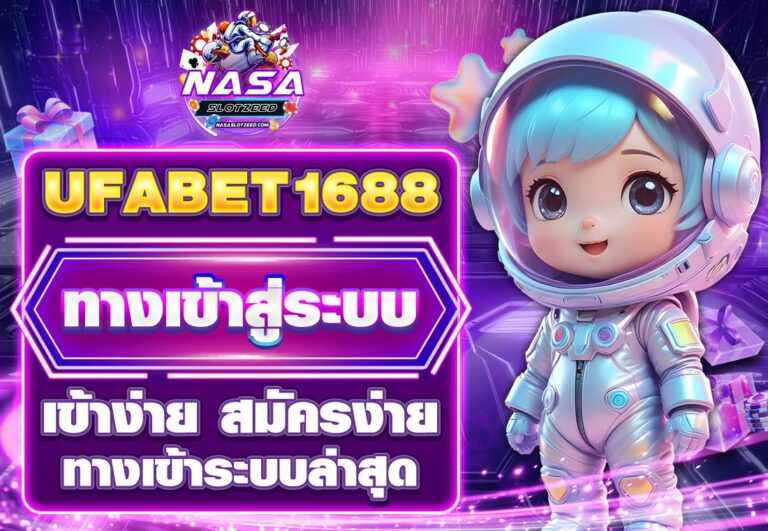UFABET1688 ทางเข้า