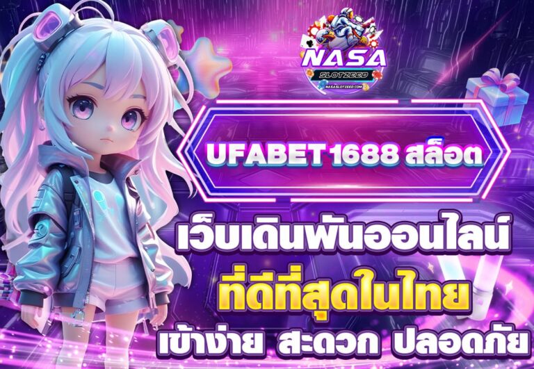 UFABET1688สล็อต