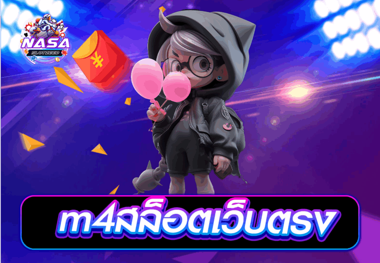 m4สล็อตเว็บตรง