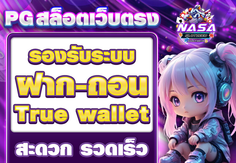 pgสล็อตเว็บตรง