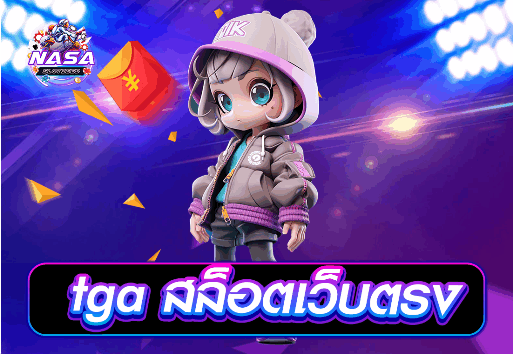 tga สล็อตเว็บตรง