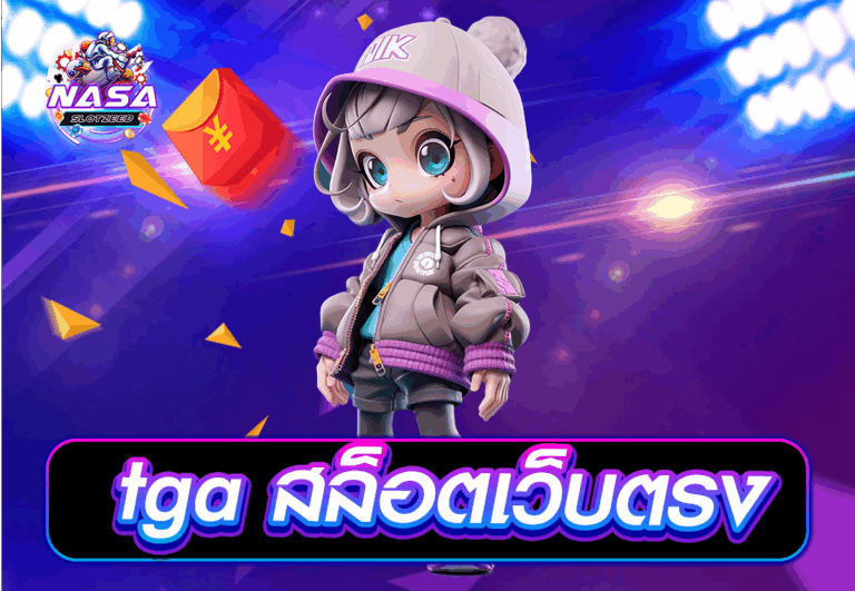 tga สล็อตเว็บตรง