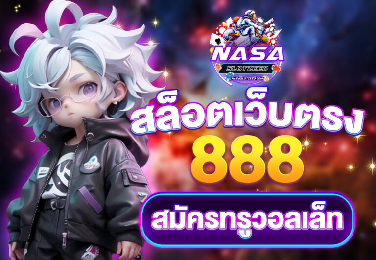 สล็อตเว็บตรง888สมัครทรูวอลเล็ท