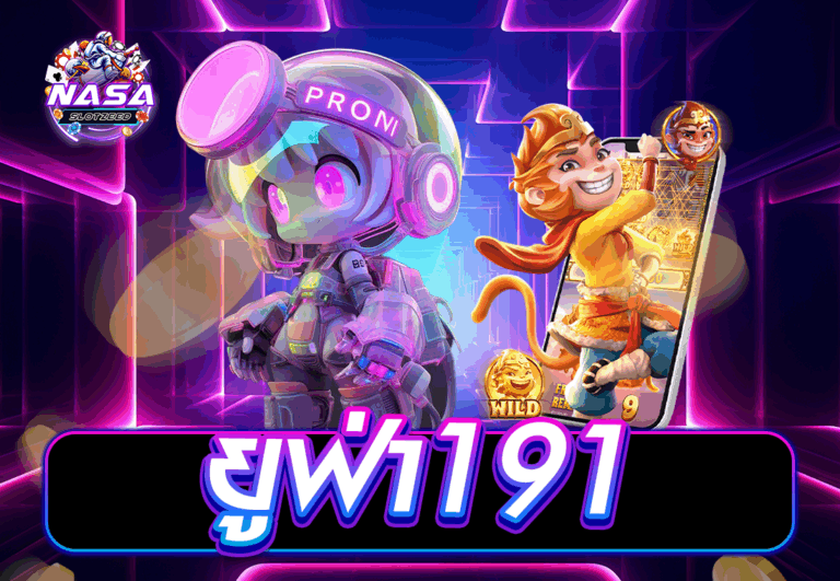 ยูฟ่า191