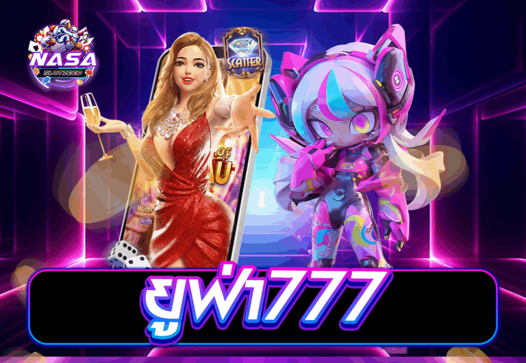 ยูฟ่า777