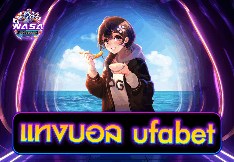 แทงบอล ufabet